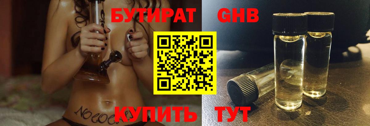 Новосибирск  Бутират вода  Вход с VPN 