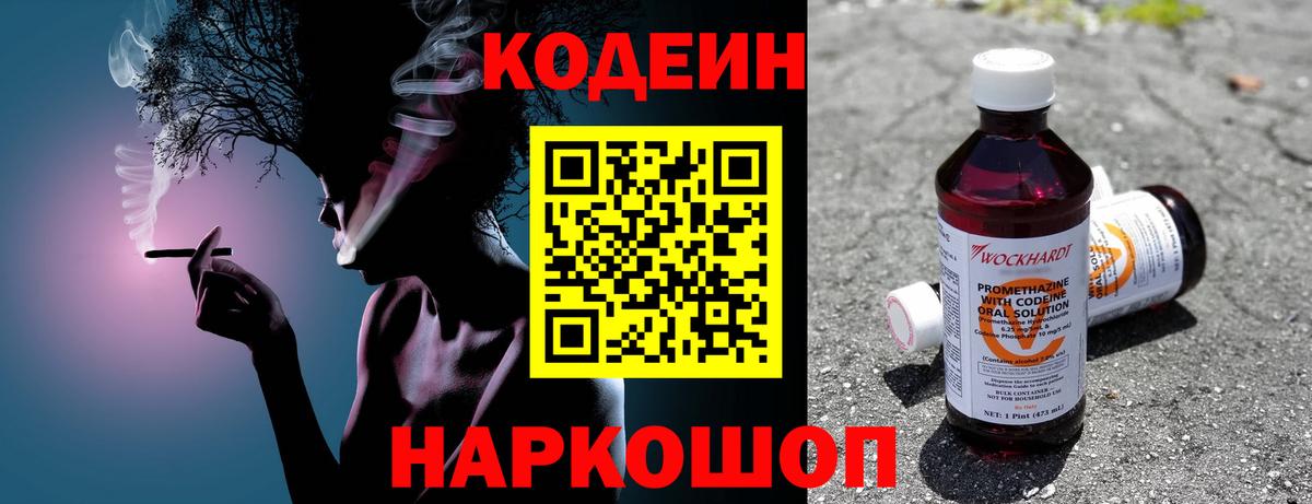Кодеиновый сироп Lean Purple Drank Новосибирск