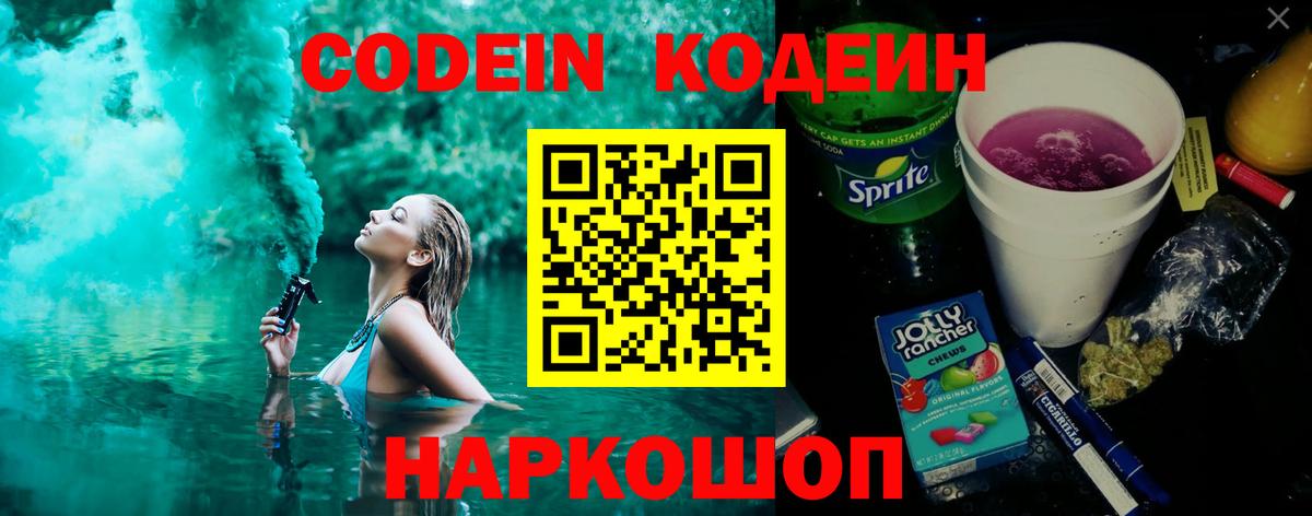 где найти   Вход с VPN  Новосибирск  Codein Purple Drank  Кодеиновый сироп Lean напиток Lean (лин) 