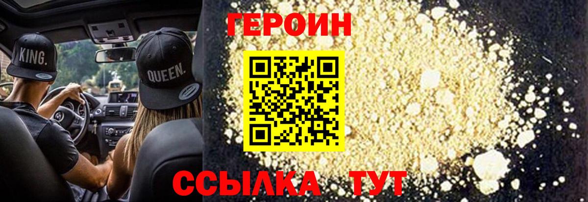 Героин хмурый Новосибирск