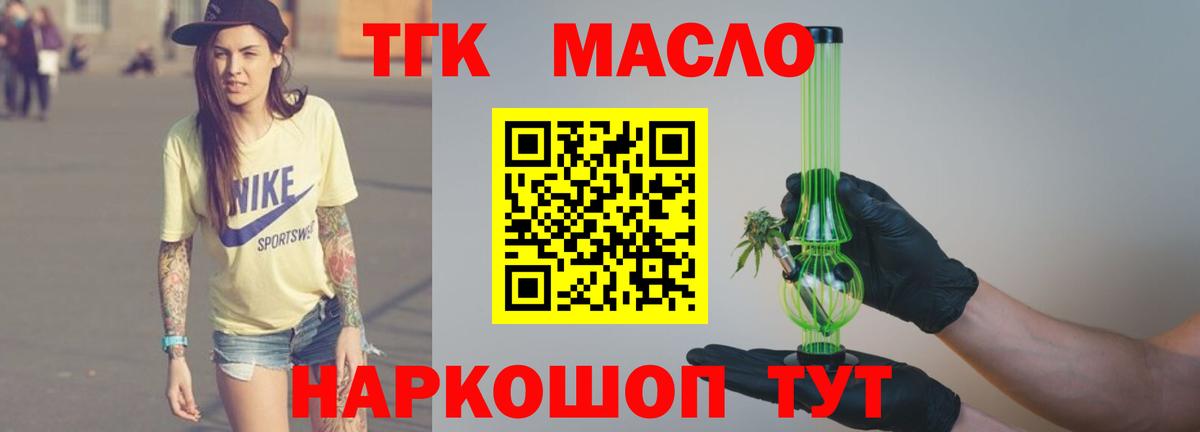 Новосибирск  ТГК концентрат  Вход с VPN  ТГК жижа 